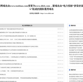 电力招标网_电力系统唯一指定的招投标信息平台！