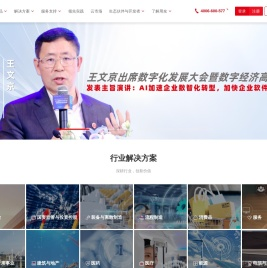 企业数智化 用友BIP—用友集团官网