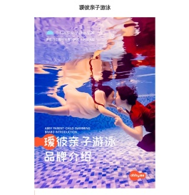 瑷彼亲子游泳