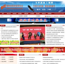 湖南省股权投资协会-