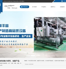 中央空调冷水机组,磁悬浮冷水机组,冷水机组节能改造,大型制冷设备节能改造, 防腐冷冻设备,冷水机-东莞奥伊制冷节能科技有限公司