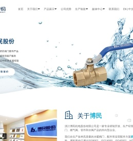 博民股份-生产水暖阀门，PPR系列，管件，暖通组件及部件的领先制造商。
