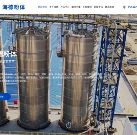 气力输送系统_粉体输送设备_物料输送线厂家价格-山东海德粉体