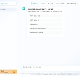 创智AI问答助手 - 创智商务