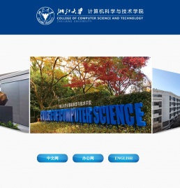 浙江大学计算机科学与技术学院