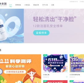 小鱼亲测-以生物科技为核心的消费品安全与功效测评平台