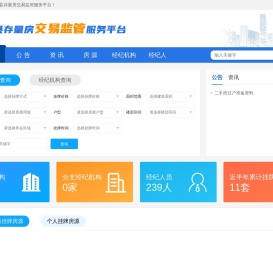泗洪县存量房交易监管服务平台