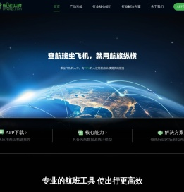 中航信移动科技 消费互联网+产业互联网双轮驱动