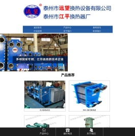 冷却器_板式换热器生产厂家 - 泰州市远望换热设备有限公司