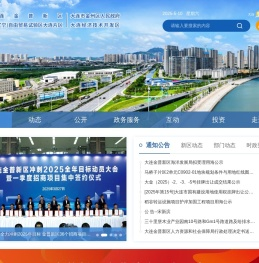大连金普新区