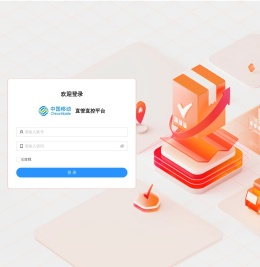 直管直控平台