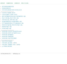 Linux 平台邮件技术