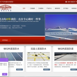 屋面系统维护、防水、防腐、隔热专家-深圳市瑞福联合屋面系统维护工程有限公司