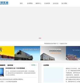 博深实业