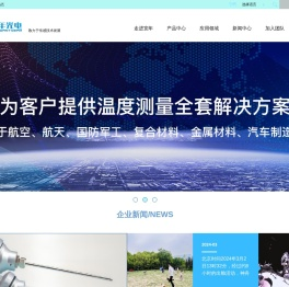 热电偶-温度传感器-仪表-线缆和接插件-上海宽年光电科技有限公司