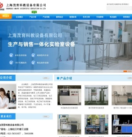 实验装置|实验设备|实验室设备|实训室设备:上海茂育科教设备有限公司