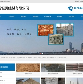 南通黄沙水泥批发-黄沙水泥批发配送-港闸粘合剂厂家-【南通恒腾建材有限公司】