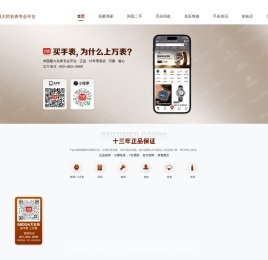 万表-全球名表珠宝，买手表、黄金、珠宝首饰、二手表交易专业平台！