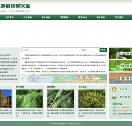 中国湿地植物数据库