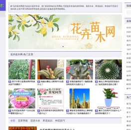 花卉苗木网_花草养殖_花语大全_养花知识_种花技巧
