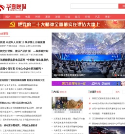 华媒网-追踪华夏热点新闻,做有态度的华夏晚报网