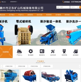 赣州市正东矿山机械装备有限公司