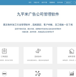 广告公司管理软件,图文快印管理软件,九平米管理软件,喷绘写真,包装印刷,标识标牌,图文快印等公司记账管理软件