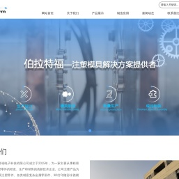 昆山伯拉特福电子科技有限公司