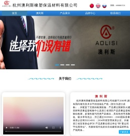 首页|杭州澳利斯橡塑保温材料有限公司