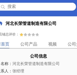 河北长荣管道制造有限公司「企业信息」-马可波罗网