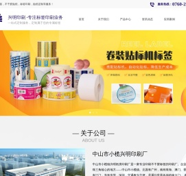 中山市小榄兴明印刷厂