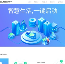 广志（南京）物联网科技有限公司