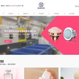 浙江佰润化妆品包装制品有限公司