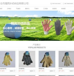 太仓市翔凤针纺织品有限公司