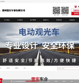 德州雷宾车业有限公司-高尔夫球车电动观光车巡逻车看房车厂家