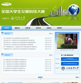 科技大赛-全国大学生交通科技大赛