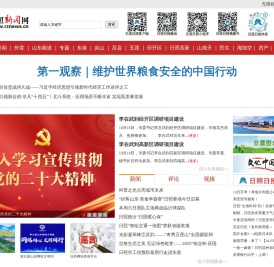 日照新闻网-日照第一门户网站 日照新闻-日照日报-黄海晨刊