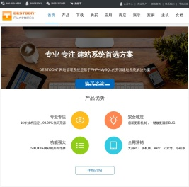 DESTOON网站管理系统 - 开源PHP网站系统