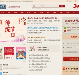 算算卦命理网_