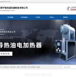 空气加热机组_矿井井口加热机组_蒸汽加热器_蒸汽散热器-德州星宇换热器机械制造有限公司