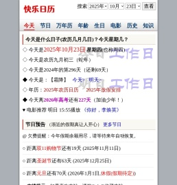 快乐日历 - 今天是什么日子,今天星期几,农历几月几日@快乐家园