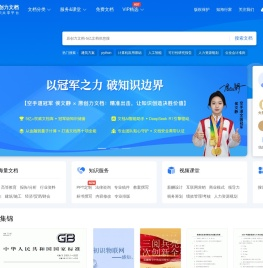 原创力文档-办公文档/行业资料/建筑施工/教育学习/标准规范/工作总结等资料下载