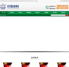 天津灯塔涂料_海洋船舶漆_水性漆_灯塔油漆_醇酸磁漆_天津灯塔涂料工业漆