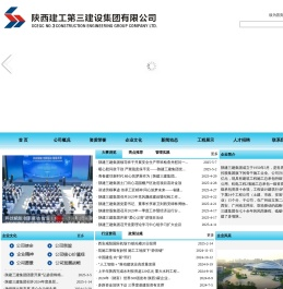 陕西建工第三建设集团有限公司