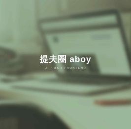 提夫圈