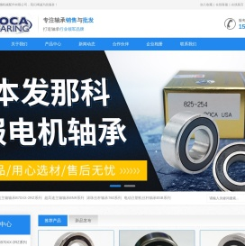 上海桂槐机械配件有限公司-发那科轴承_美国BOCA轴承