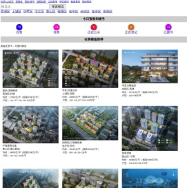 杭州在售新楼盘杭房123杭州房产网