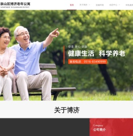 徐州市泉山区博济老年公寓