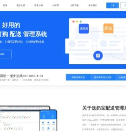 送奶宝-牛奶配送管理软件-订奶软件-订奶系统-songnaibao.com-鲜奶订购配送管理系统-牛奶配送管理系统-奶站管理系统