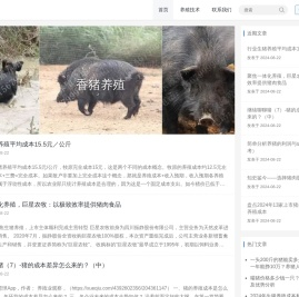 畜牧养殖_水产养殖_禽类养殖_特种养殖_藏香猪养殖_香猪养殖 - 养殖信息网